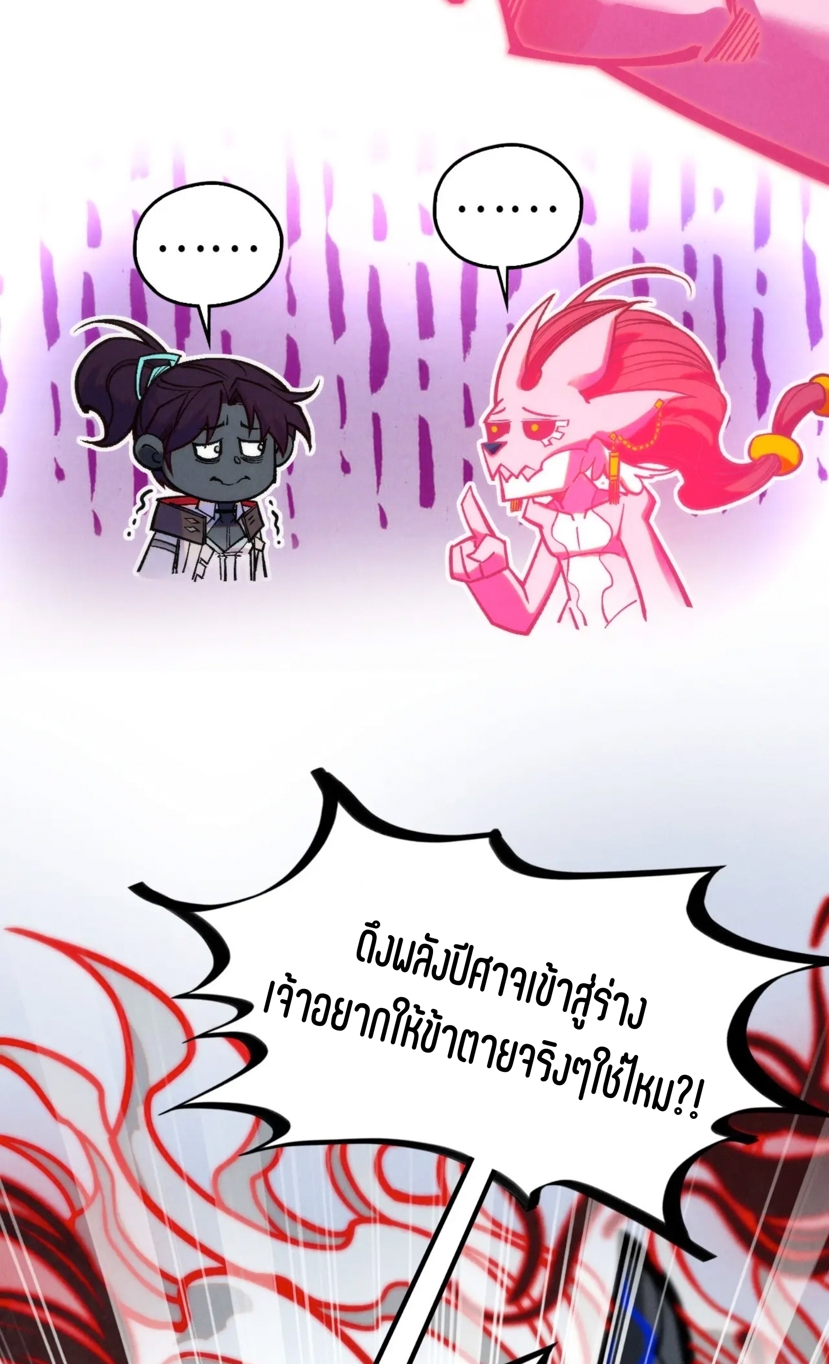 มหาเทพนิรันดร์กาล ตอนที่ 324 หน้า 73