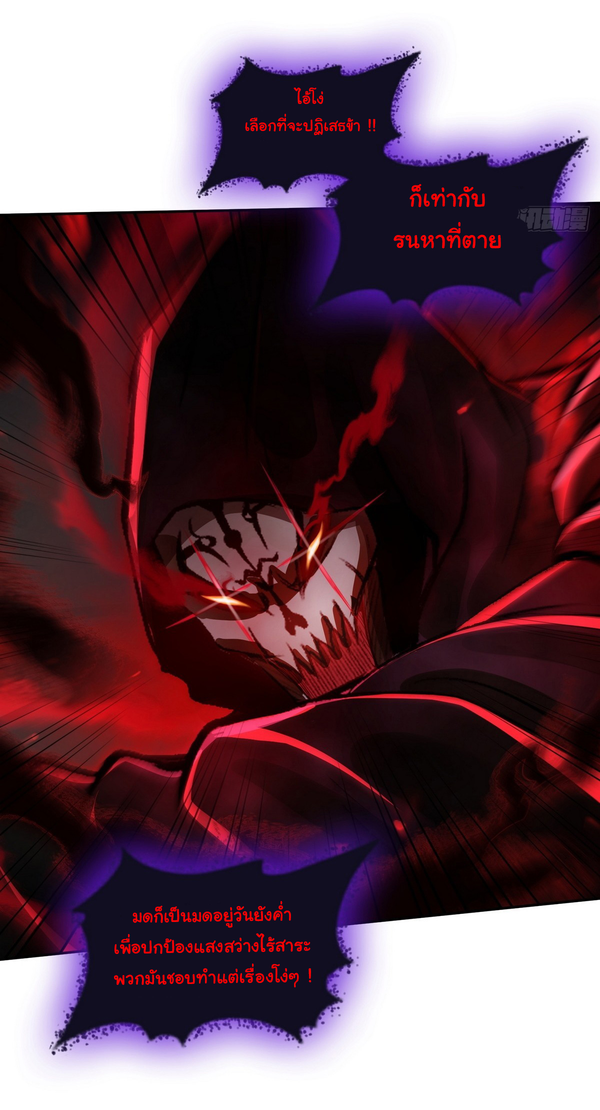 ย้อนเวลากลับมาเป็นจอมเวทย์แห่งความตาย ตอนที่ 14 หน้า 8