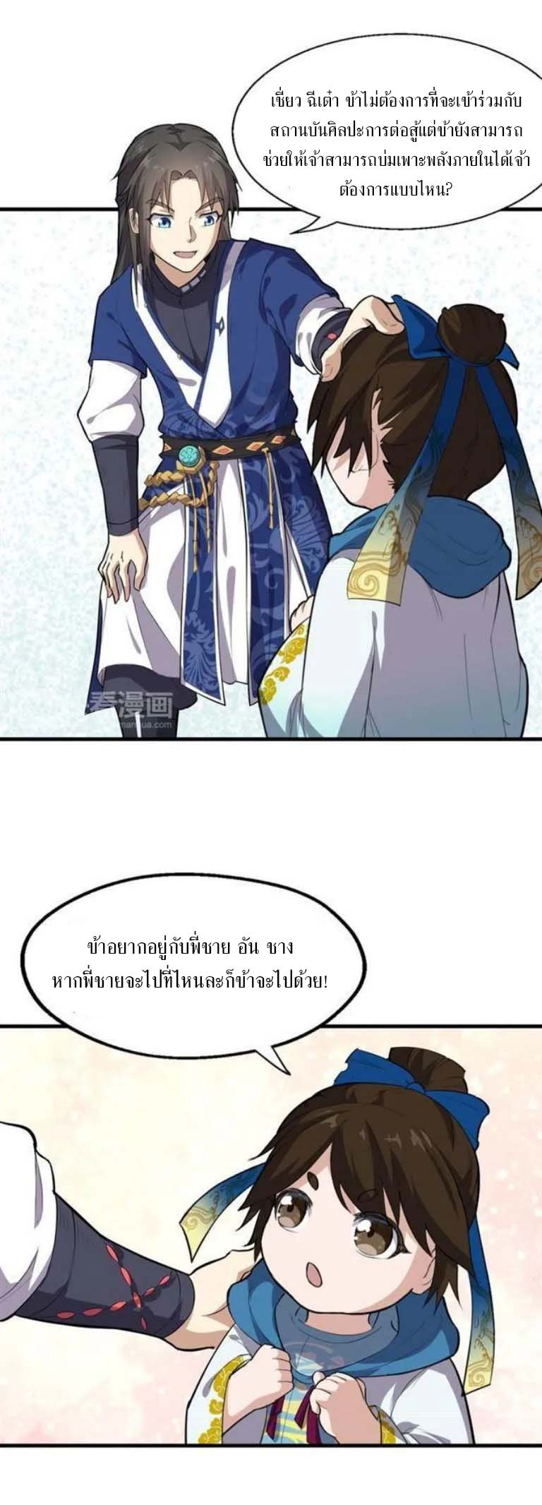 The Gateway Of Revolution : ประตูชีวิตแห่งการหวนคืน ตอนที่ 18 หน้า 2