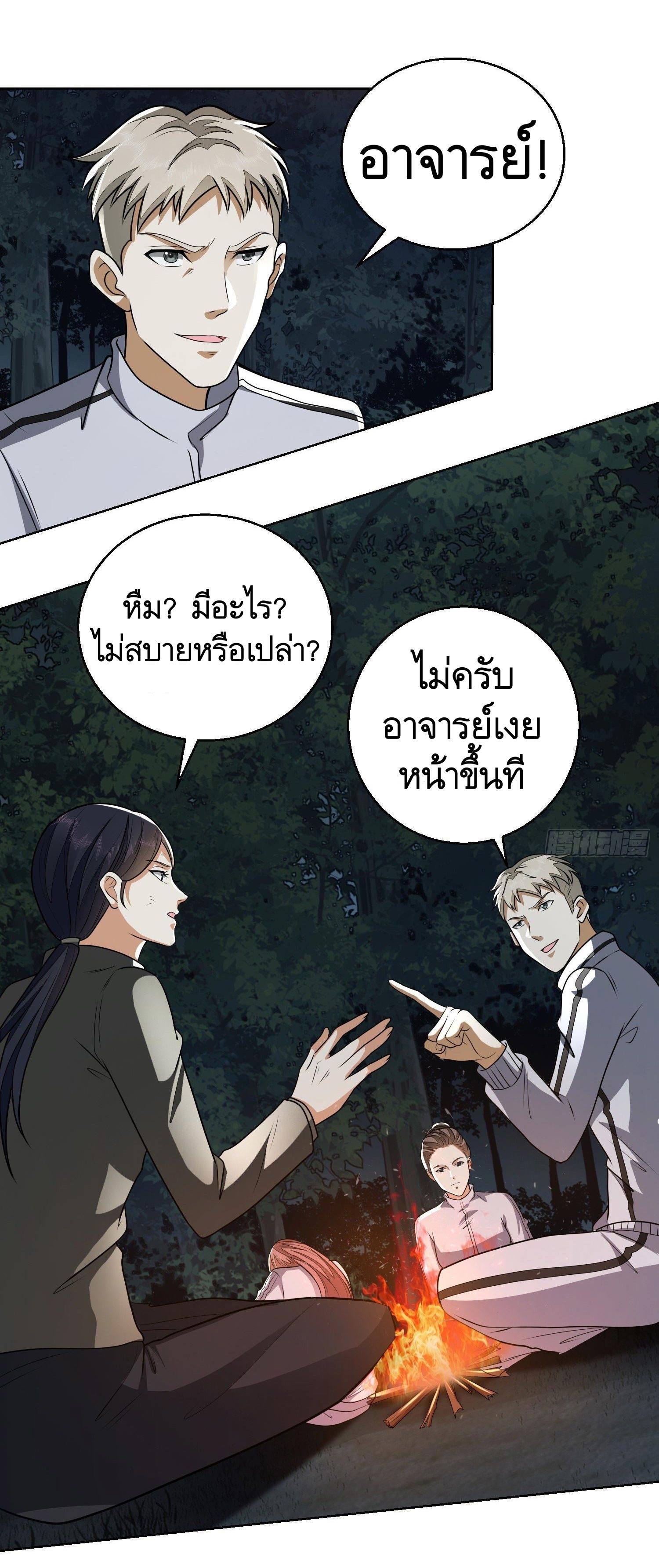 THE FIRST ORDER ตอนที่ 59 หน้า 20