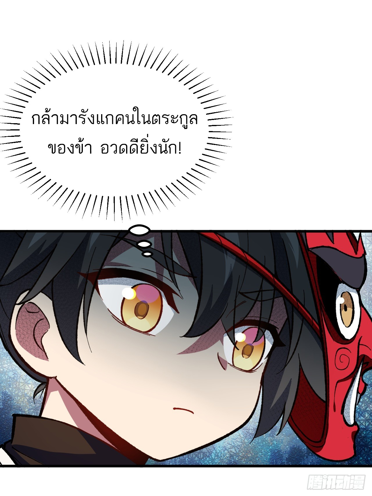 กำเนิดร่างเทวะบรรพกาล ตอนที่ 9 หน้า 43