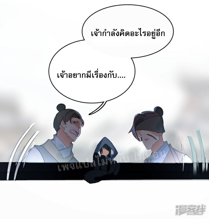 |.การเกิดใหม่ของจักรพรรดิมังกร ตอนที่ 25 หน้า 16