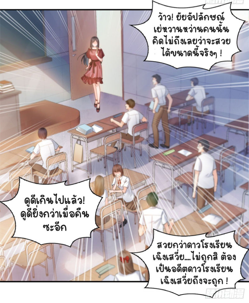 (ชนจีน)Perfect Secret Love The Bad New Wife Is a Little Sweet ตอนที่ 62 หน้า 30