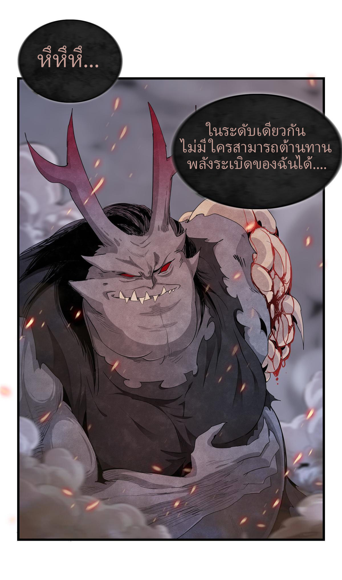 เข้ามาในเกมก็กลายเป็นเทพซะงั้น ตอนที่ 3 หน้า 20