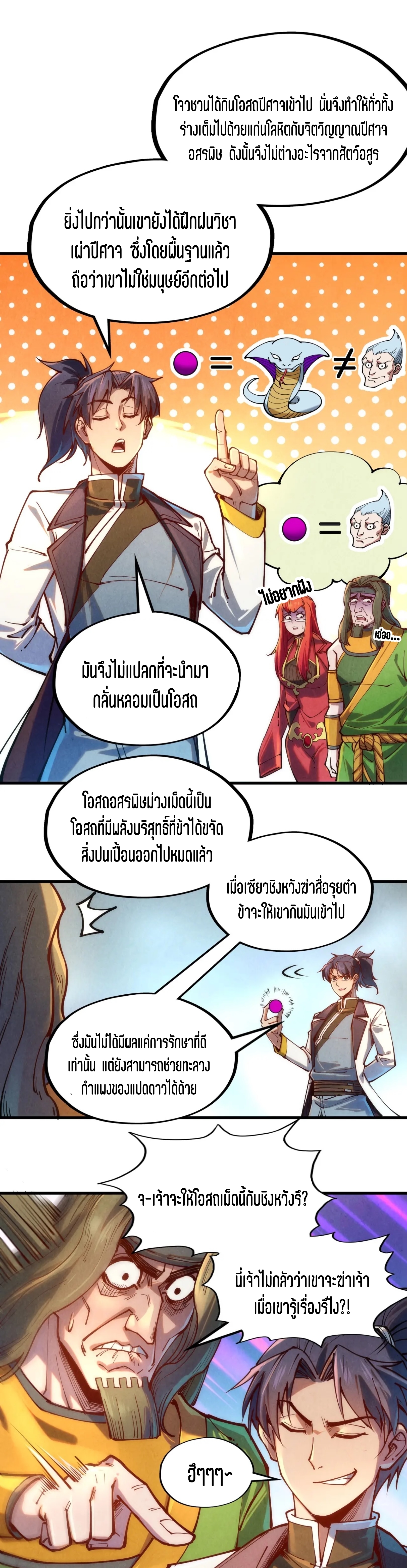 มหาเทพนิรันดร์กาล ตอนที่ 48 หน้า 9