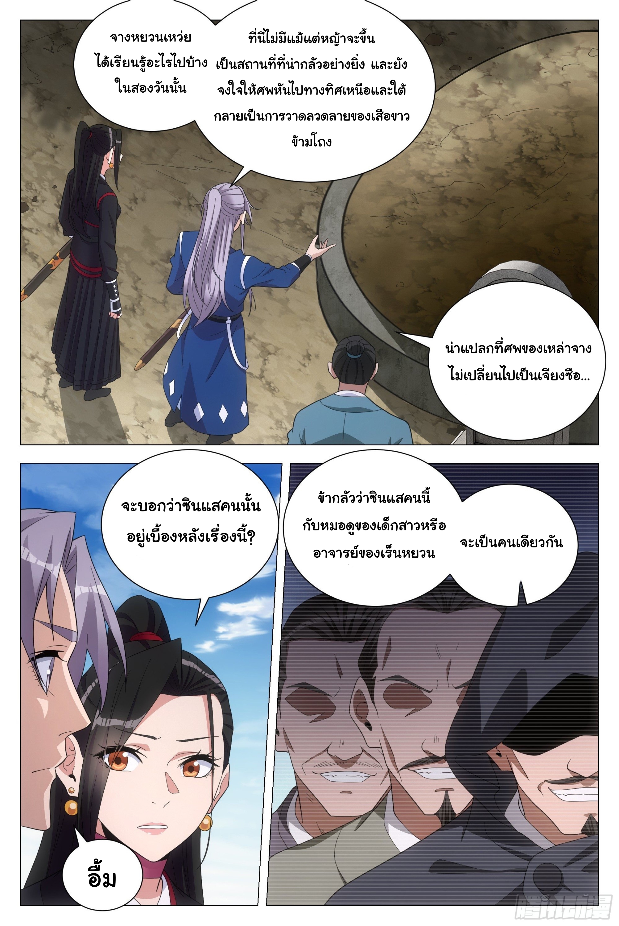 Great Zhou Immort Officials - ข้าราชการอมตะ ตอนที่ 103 หน้า 8