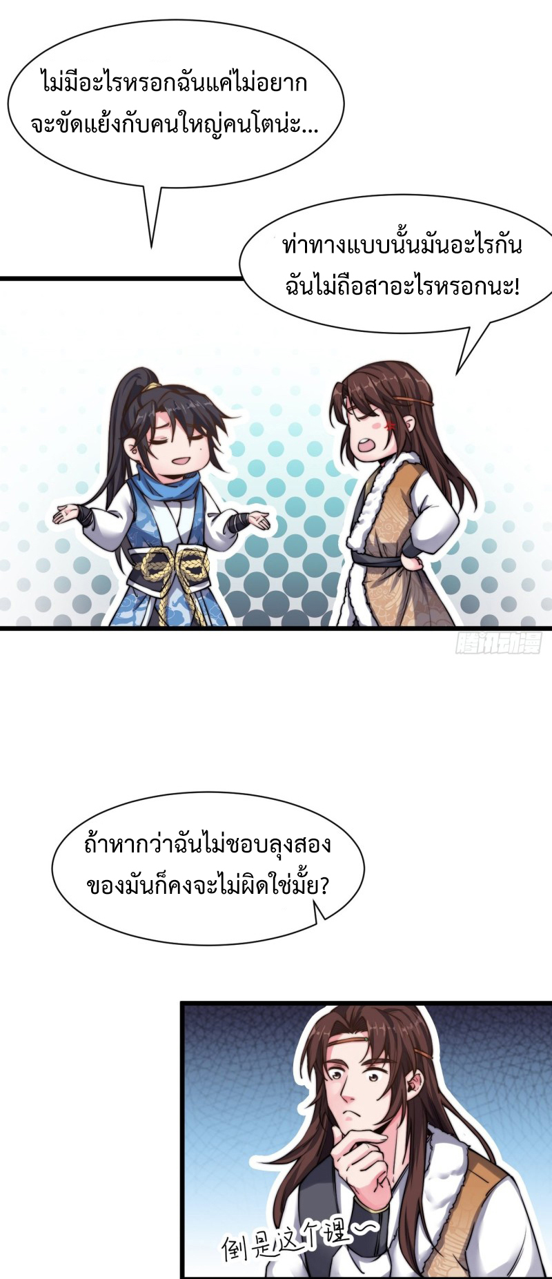 I'm longlife 9000 years old ตอนที่ 12 หน้า 26