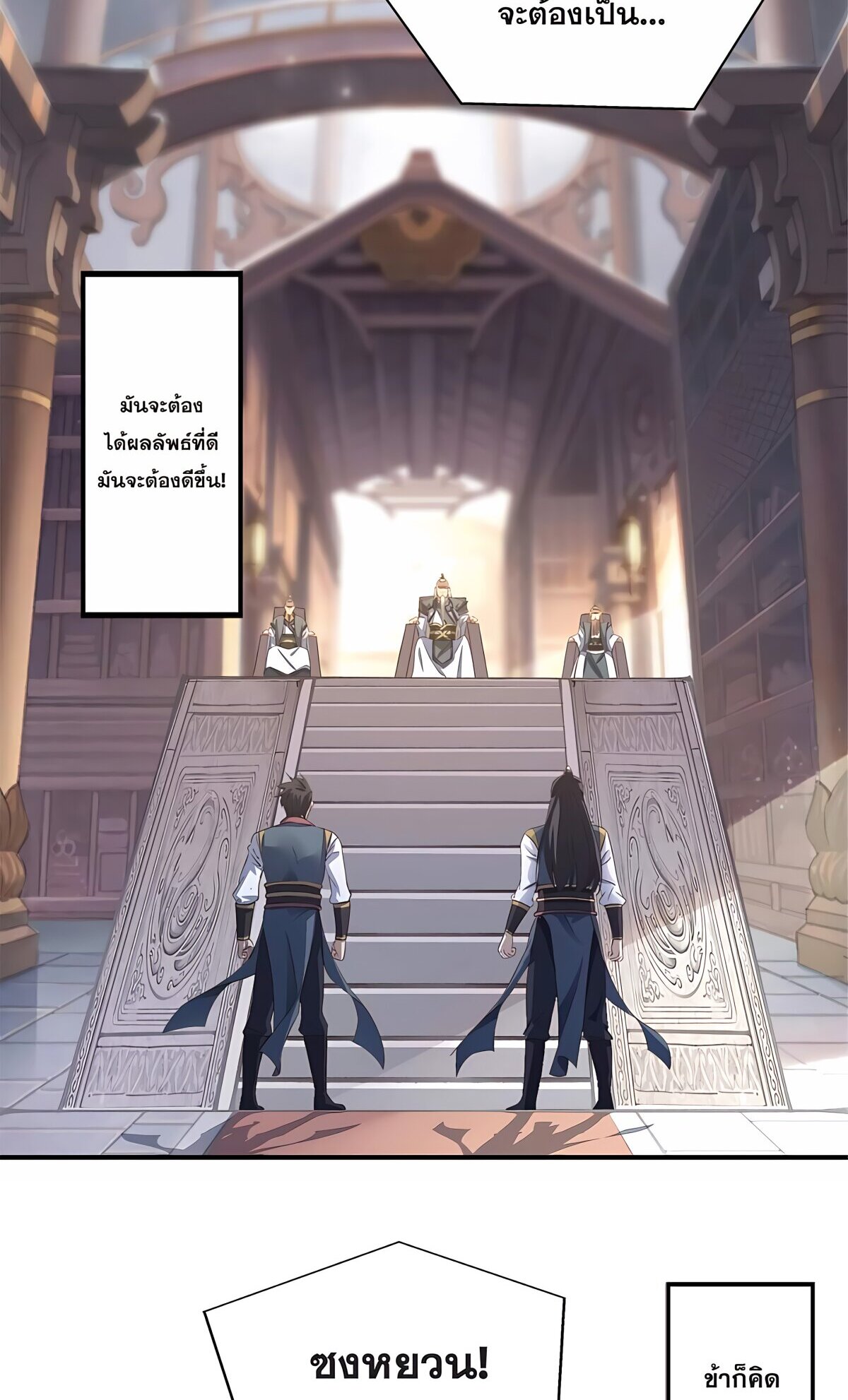 Starting with the Transmigration เกิดใหม่ในต่างโลกกับระบบคำสาปมรณะ (ชนจีน) ตอนที่ 22 หน้า 38