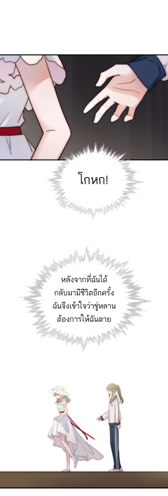 เพียงรัก Only Love ตอนที่ 2 หน้า 23
