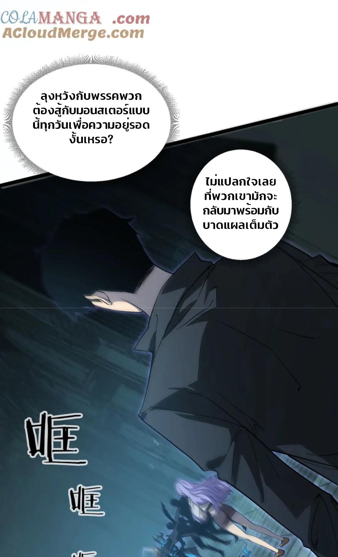 ข้านี่แหละคือภัยพิบัติ !! ตอนที่ 2 หน้า 64