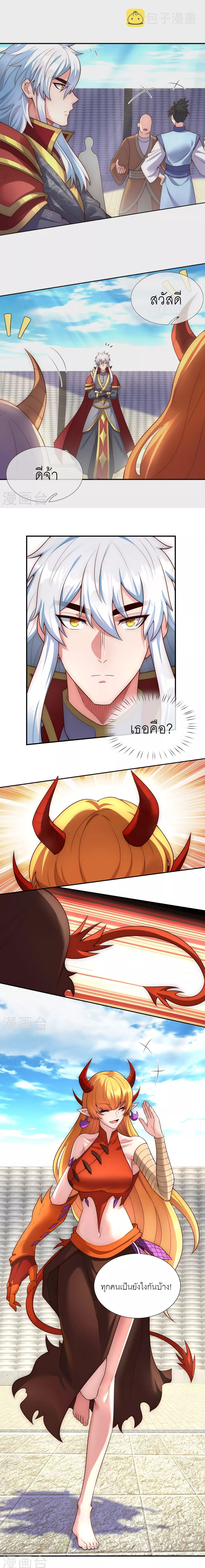 (ชนจีน) The Heavenly Conqueror ตอนที่ 43 หน้า 2