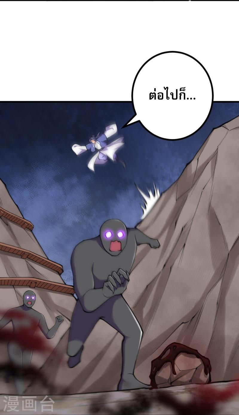 ผู้ขัดเกลาร่างกายที่แข็งแกร่งที่สุดในประวัติศาสตร์ ตอนที่ 148 หน้า 29
