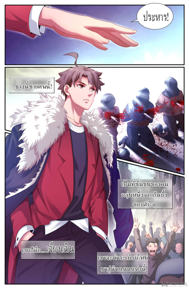 เจียงเฉิน ตอนที่ 136 หน้า 5