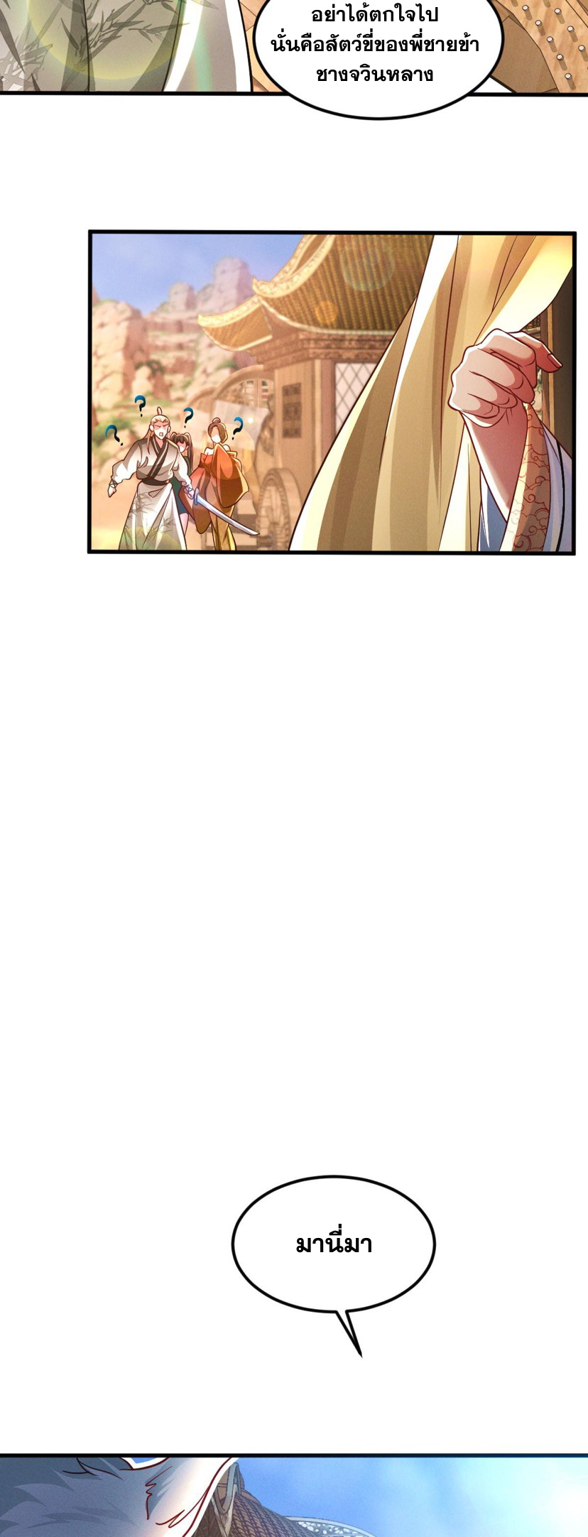 ข้ามีระบบที่สามารถอัญเชิญเทพและปีศาจได้ ตอนที่ 27 หน้า 30