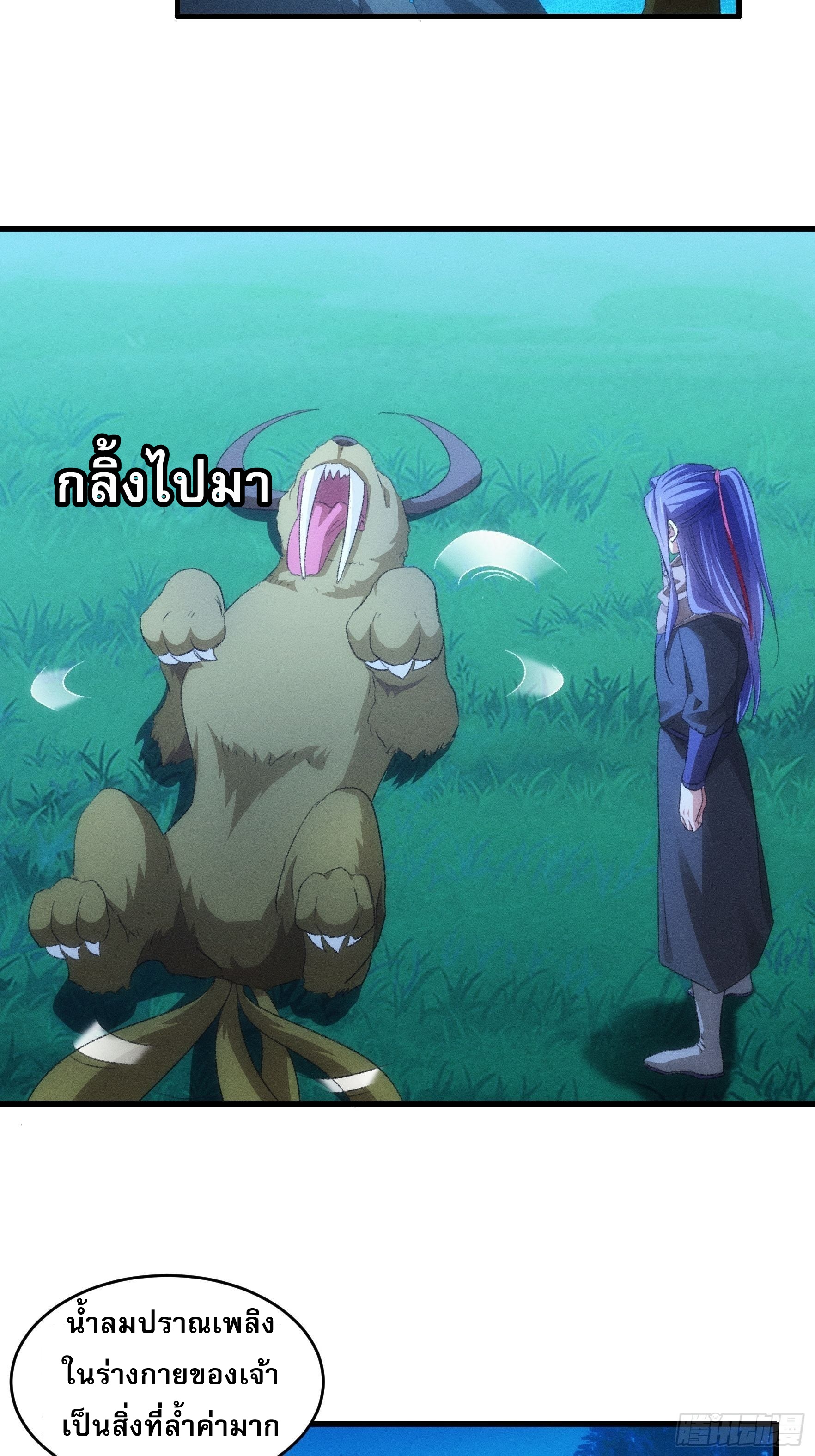 ข้าจะกำหนดชะตาตัวเอง ทันจีน ตอนที่ 46 หน้า 17