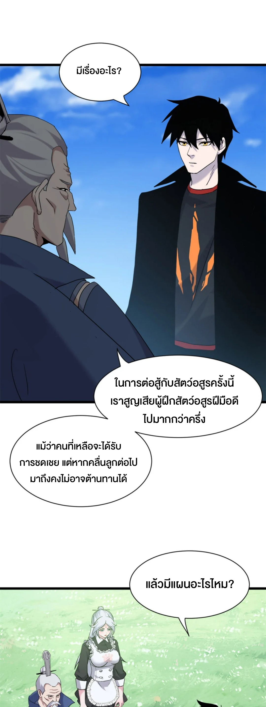 โคตรเทพร้านสัตว์อสูร ตอนที่ 152 หน้า 30