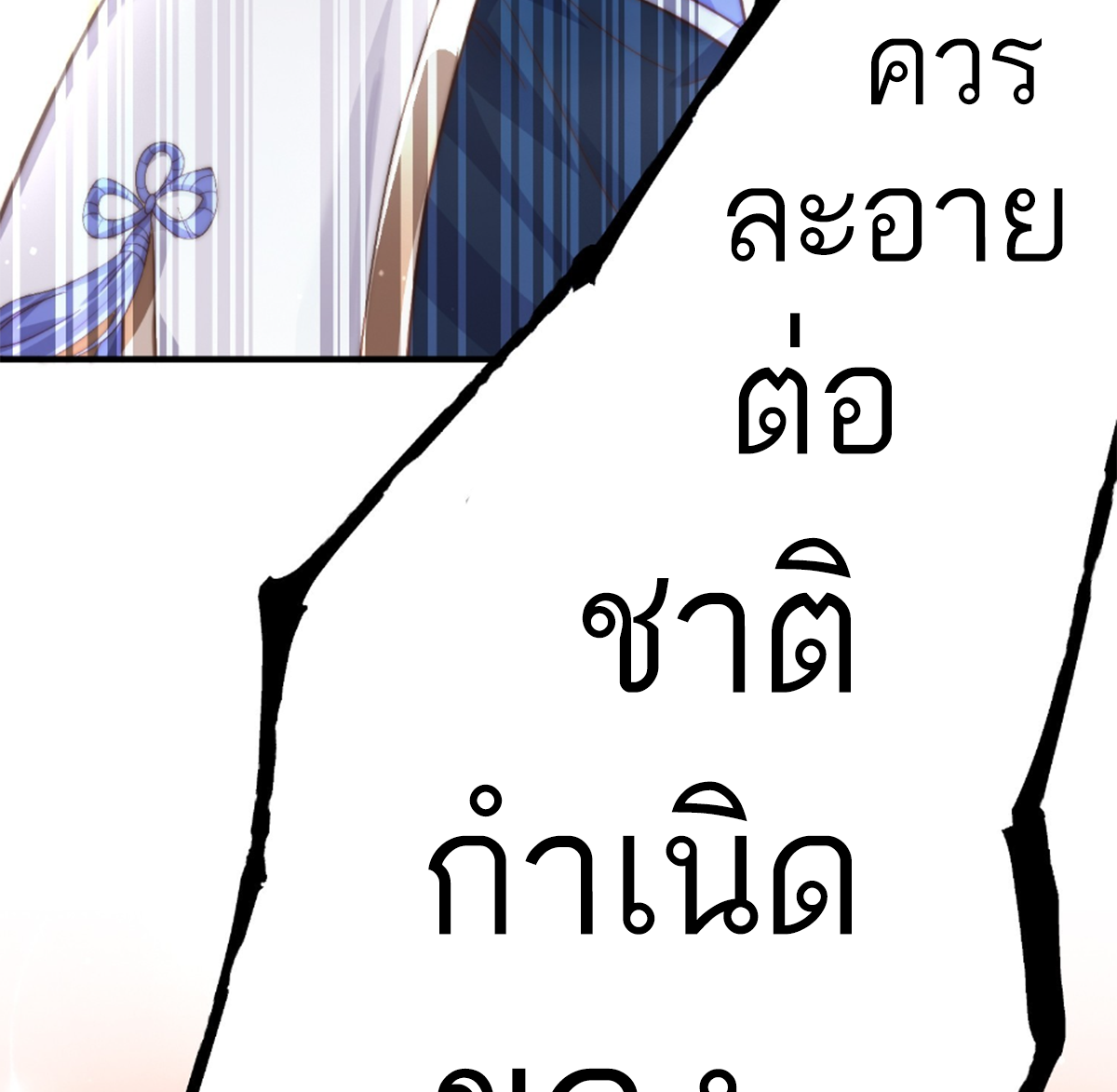 ซวยแล้วข้าโดนตามล่าจากศิษย์ในสำนัก ตอนที่ 6 หน้า 46