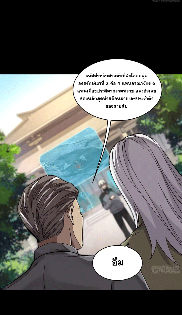 Legend of Star Genera ชนจีน ตอนที่ 144 หน้า 46