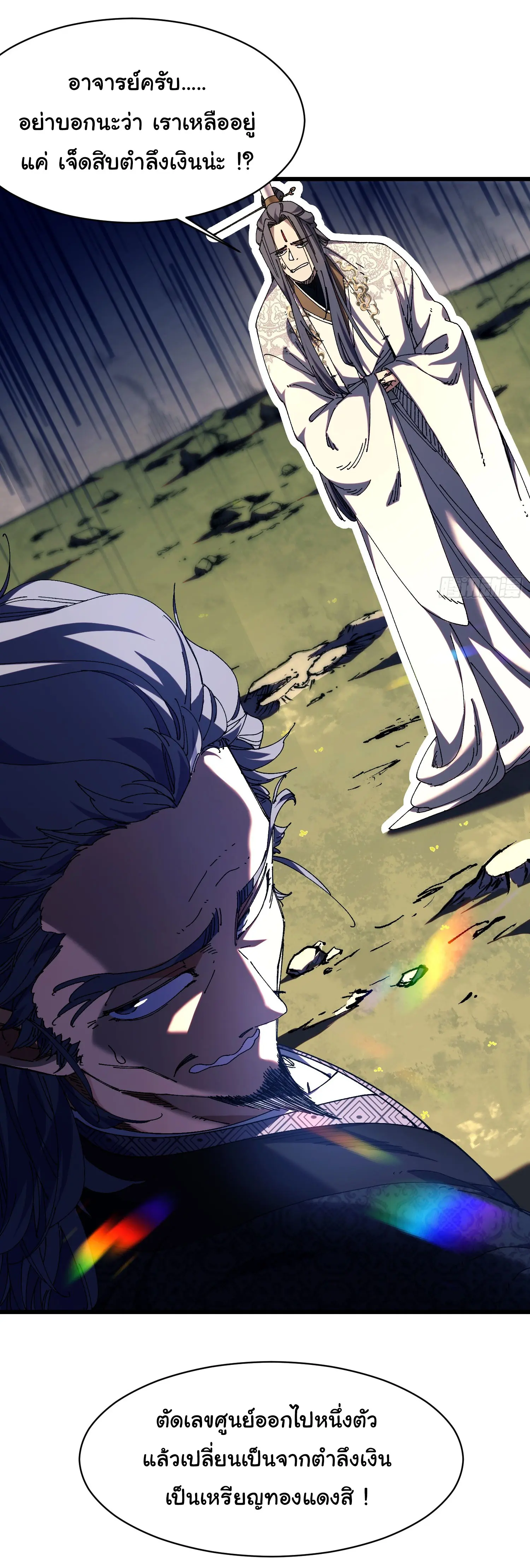 จะเป็นจักรพรรดิเทพมันจะยากซักแค่ไหน ? ( Don't Tell Me You Think Cultivating Immortality Is Difficult? ) ตอนที่ 7 หน้า 24