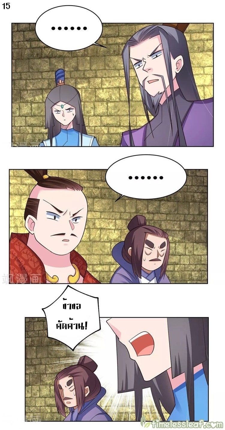 Above All Gods เทพยุทธเหนือเทวะ ตอนที่ 89 หน้า 16