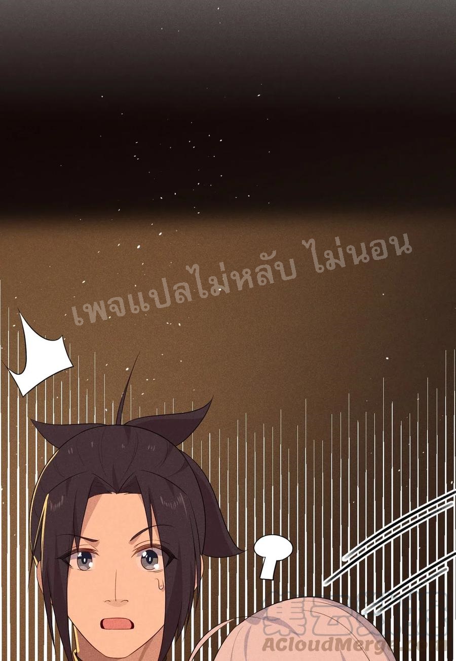 สุดยอดพ่อครัวเจ้าแห่งฮาเร็ม ตอนที่ 20 หน้า 72