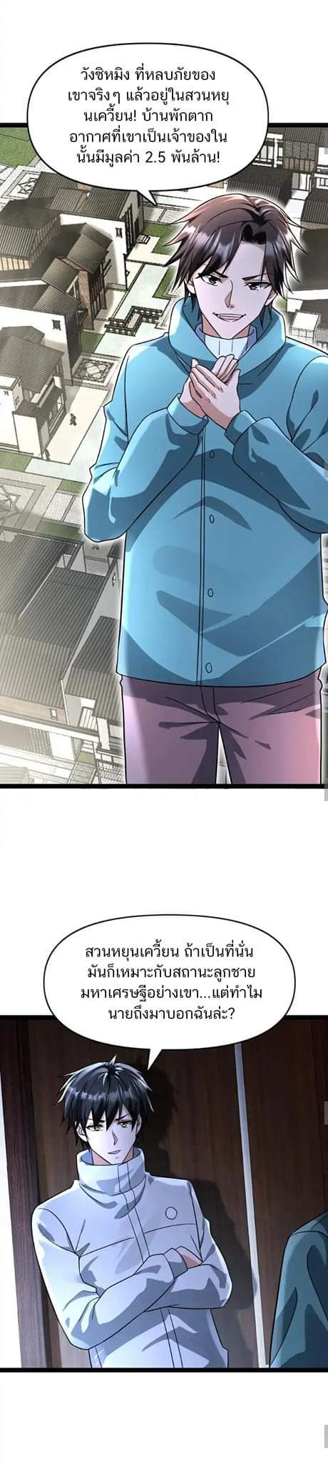 Freezing the World：I Built a Doomsday Safehouse ตอนที่ 70 หน้า 9