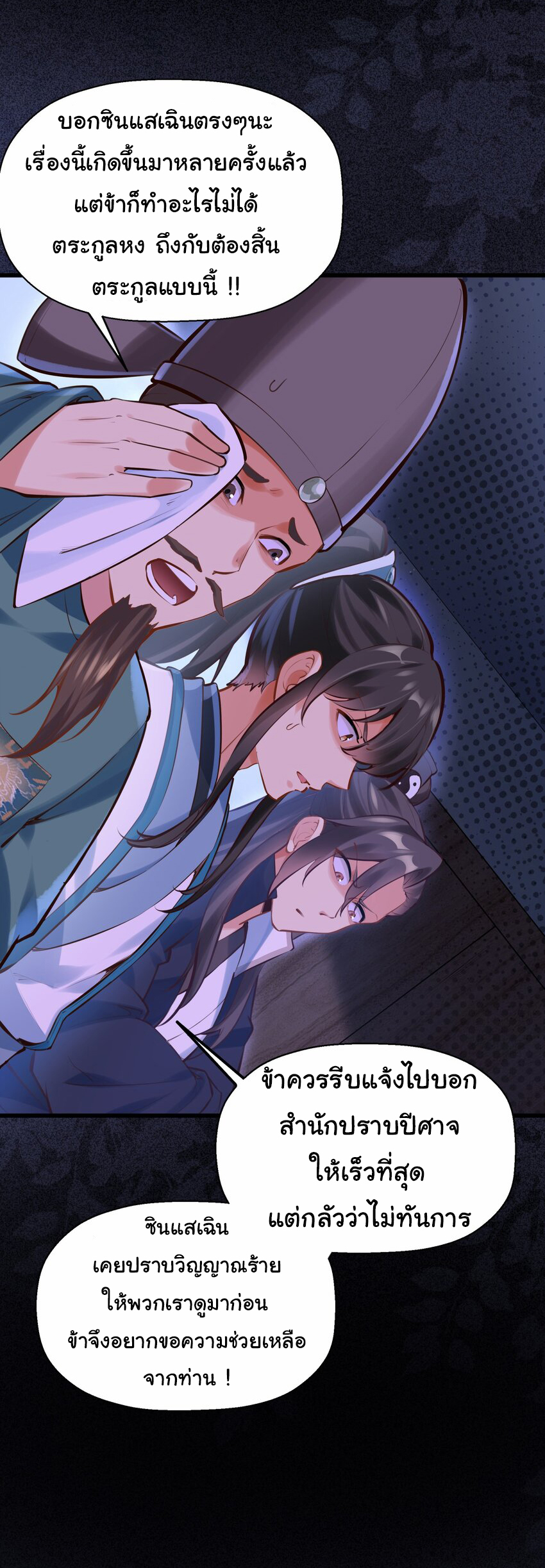 ชะตาฟ้าสั่งให้ข้าเป็นเทพ ตอนที่ 12 หน้า 10