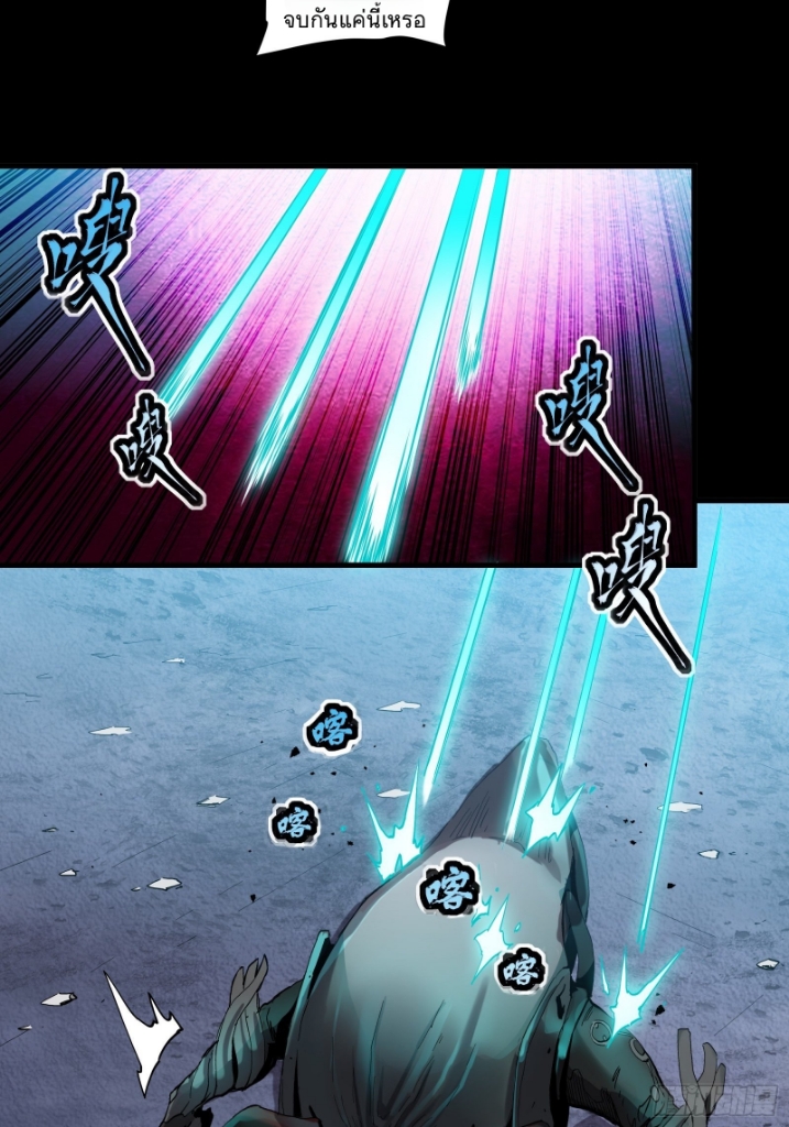 Legend of Star Genera ชนจีน ตอนที่ 29 หน้า 23