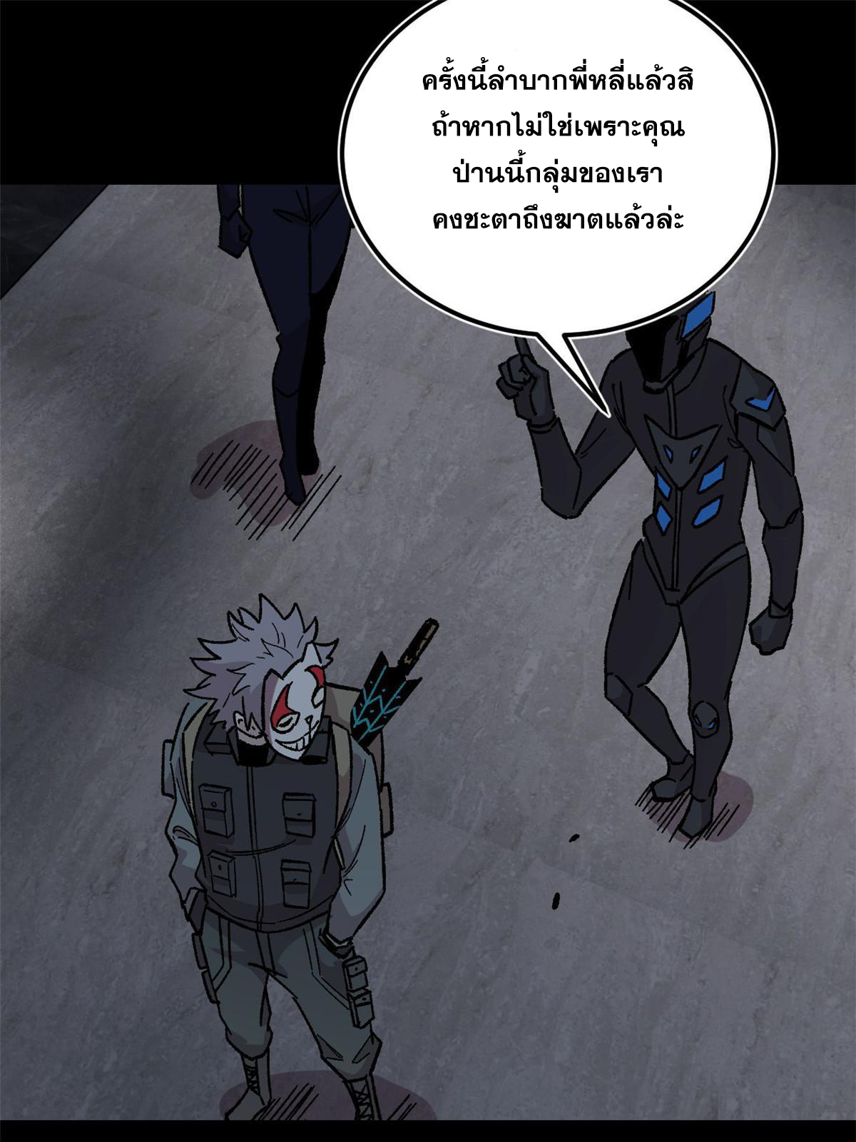 ผู้เล่นสุดโฉด ตอนที่ 37 หน้า 60