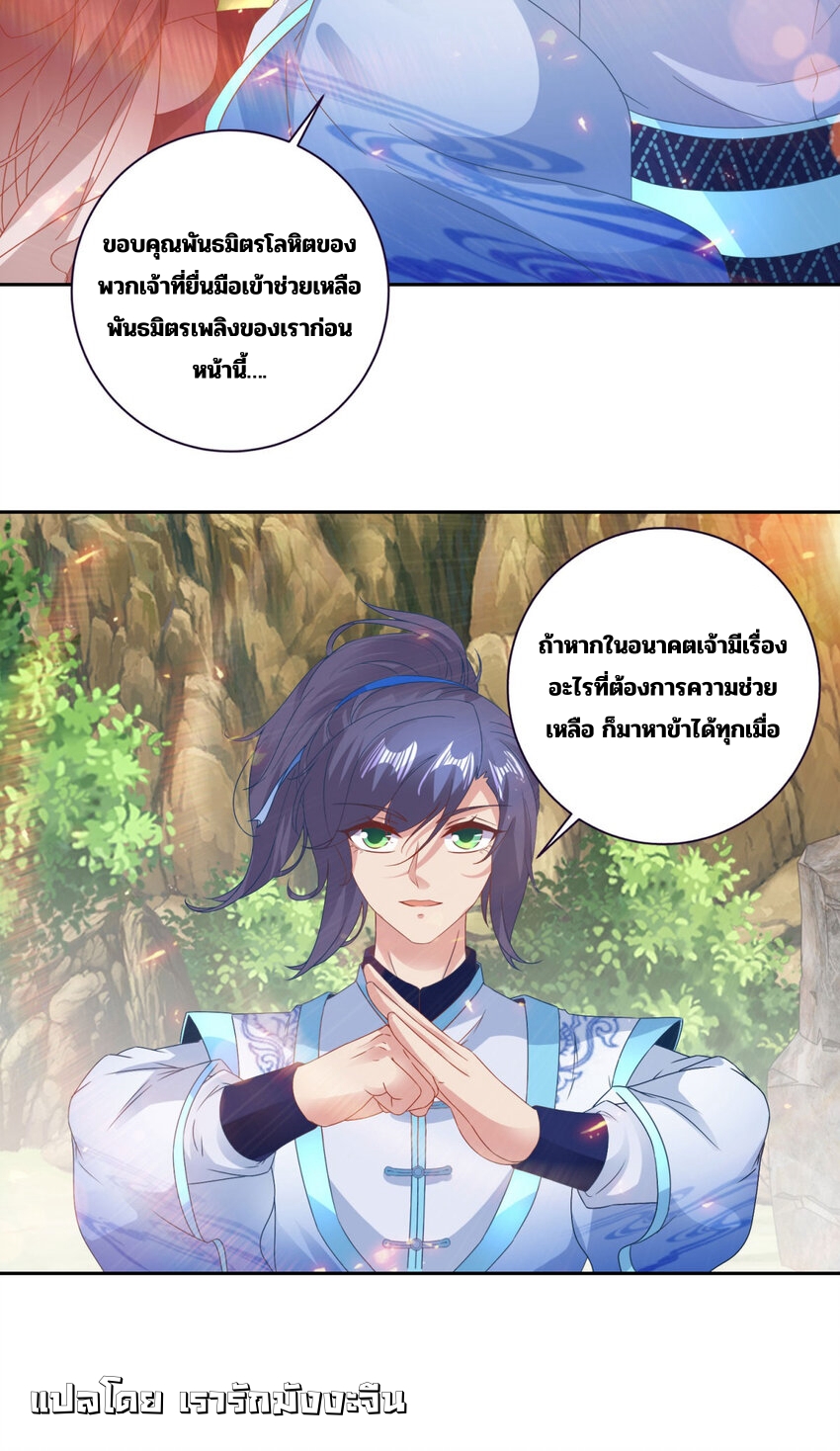 จักรพรรดิวิญญาณศักดิ์สิทธิ์ (ทันจีน) ตอนที่ 365 หน้า 10