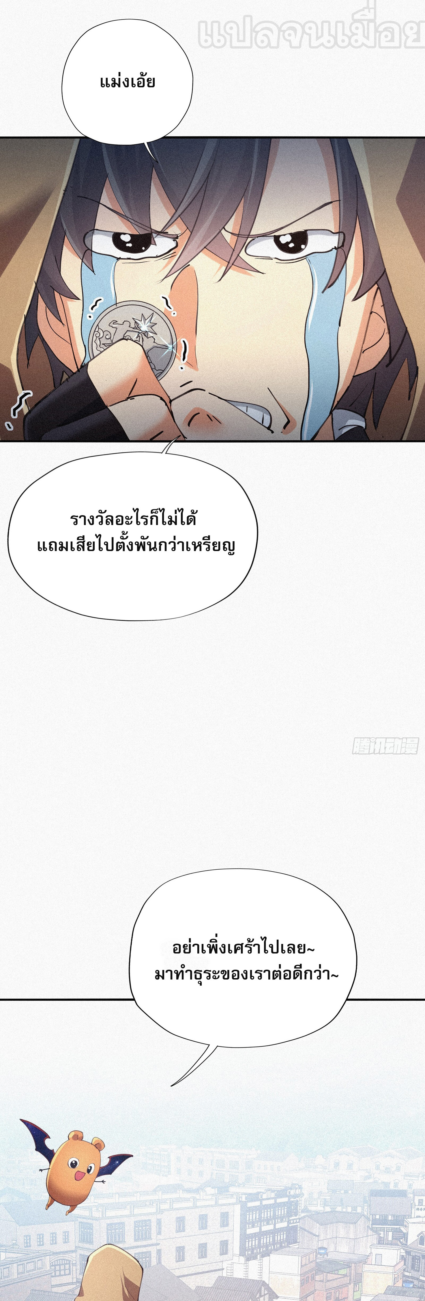 กลับมาเกิดใหม่เพราะมังกรหลังจาก 1000 ปี ตอนที่ 6 หน้า 17