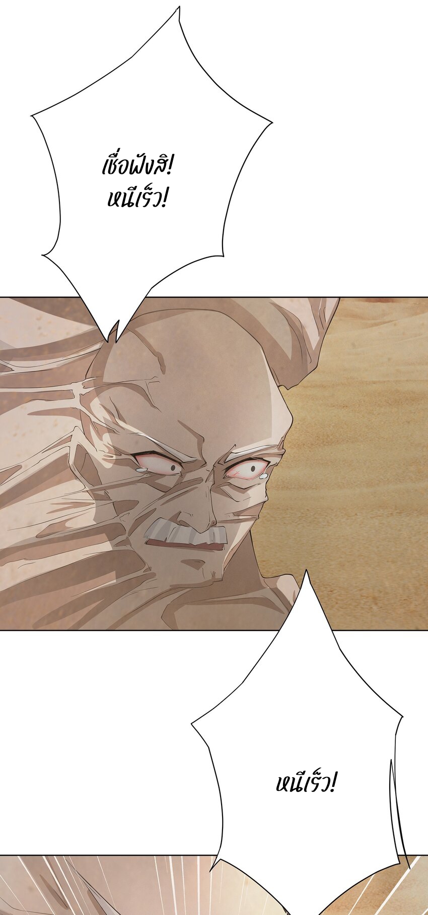 ตัวแปรจุติ ตอนที่ 34 หน้า 20
