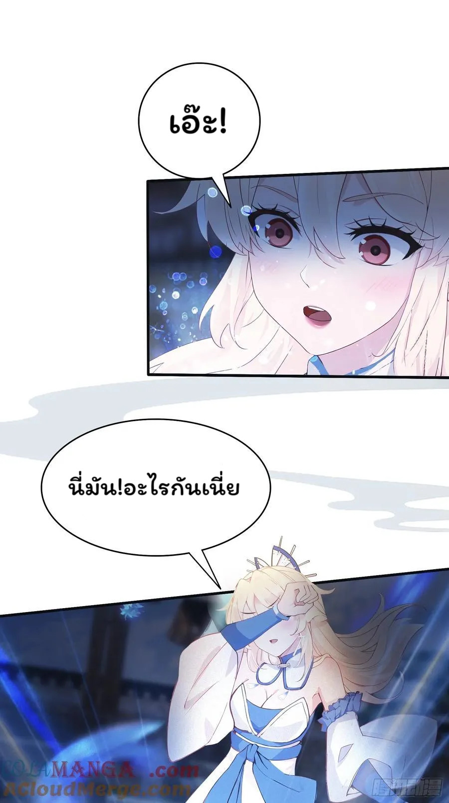 (ซ้ำกับบาทเดียว)ข้าคือปรมาจารย์ไร้เทียมทาน?ห๊ะไรนะ!!! ตอนที่ 7 หน้า 40