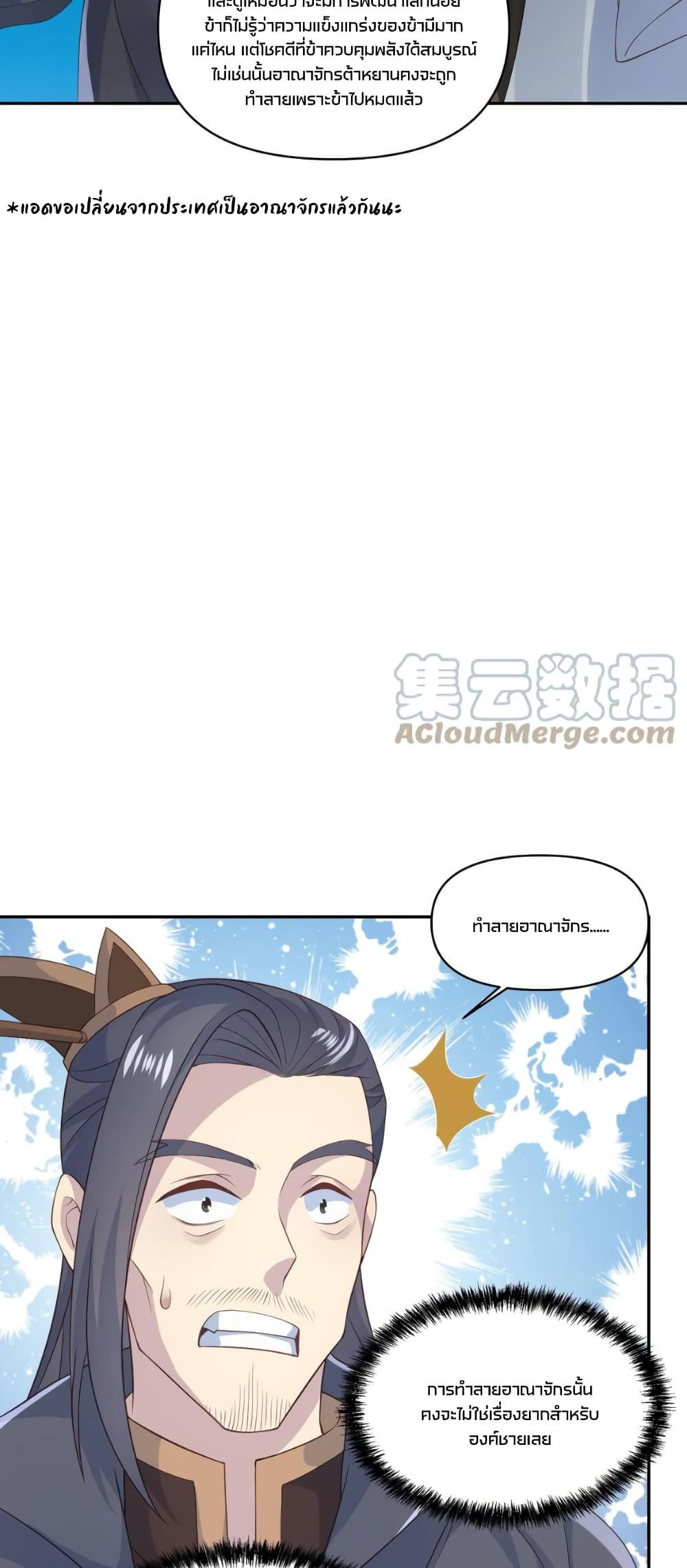 ข้าถูกอัญเชิญมาเพื่อช่วยจักรพรรดินี (ยังไม่ชนฉบับ) ตอนที่ 59 หน้า 6