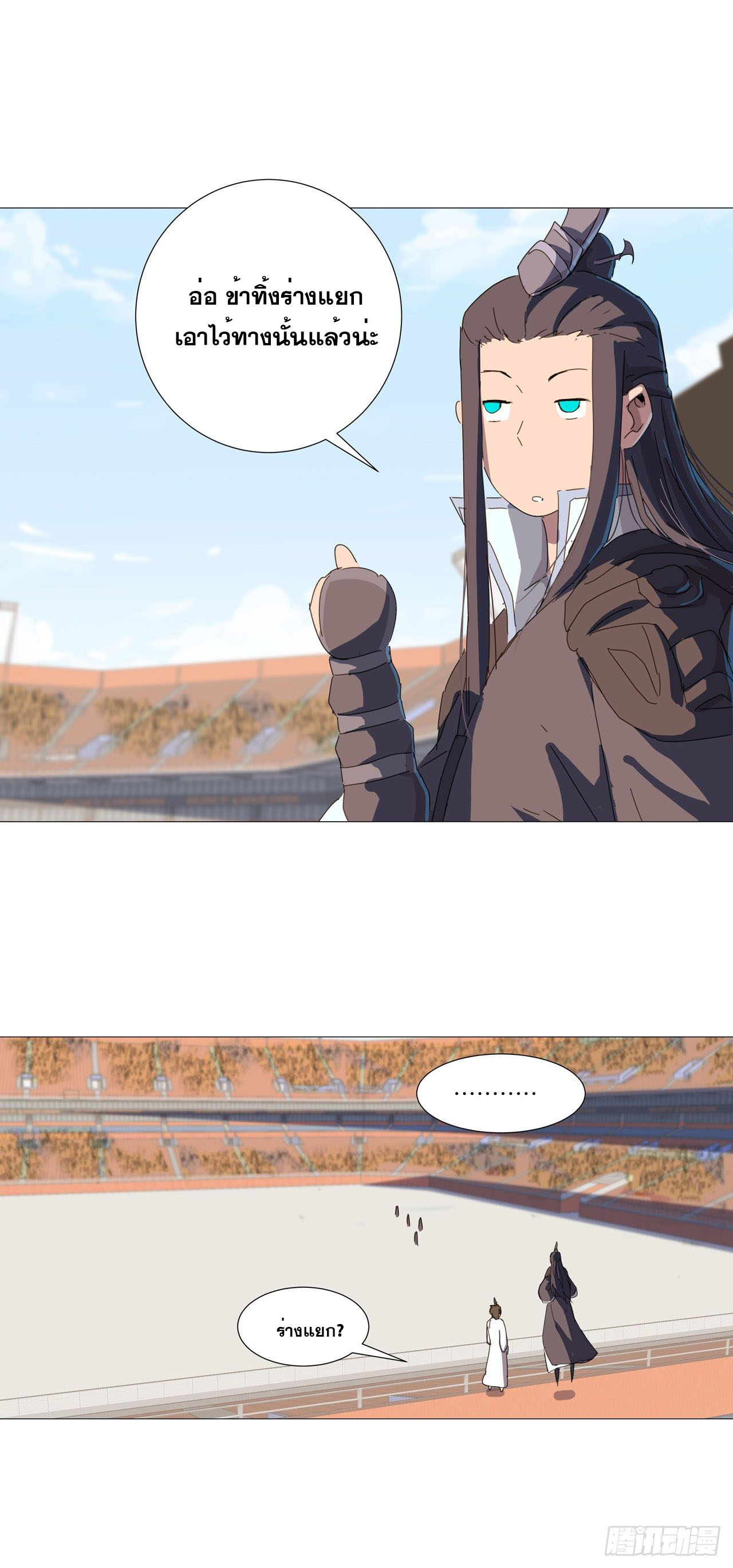 Cultivator vs Superhero (ทันจีน) ตอนที่ 89 หน้า 11