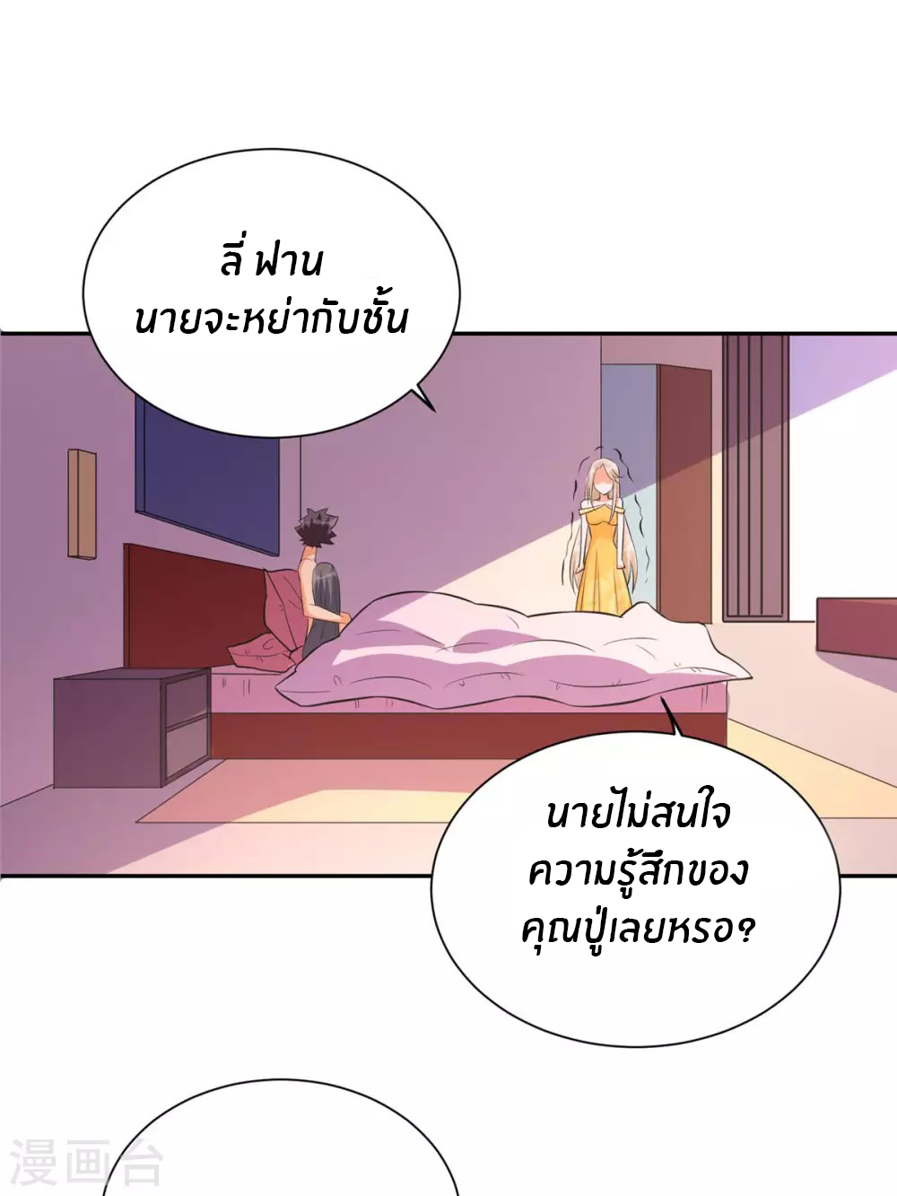 Emperor son in law (ชนต้นจีน) ตอนที่ 62 หน้า 24