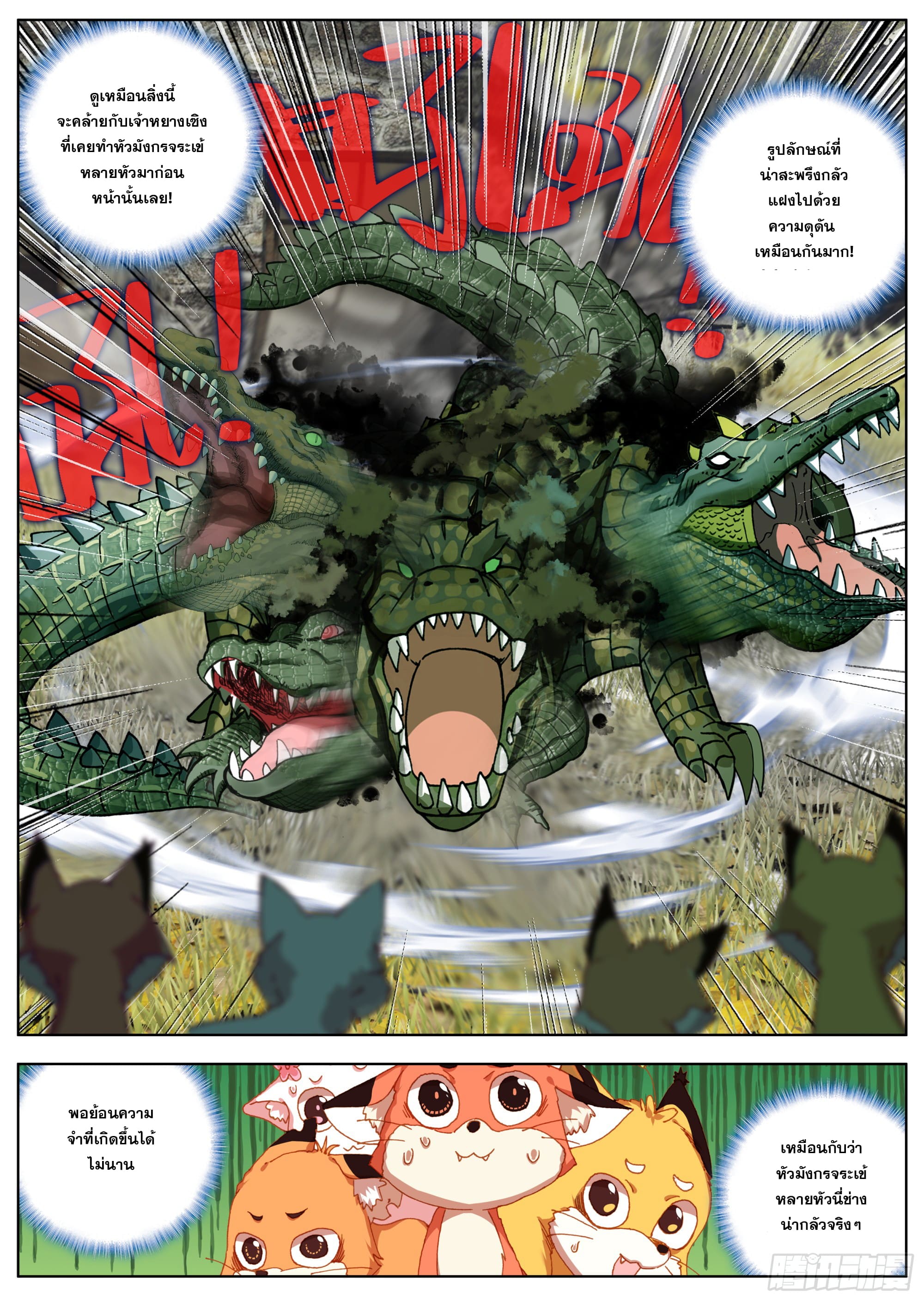 หลินหยวนสิง ตำนานจิ้งจอกเมฆา ตอนที่ 25 หน้า 4