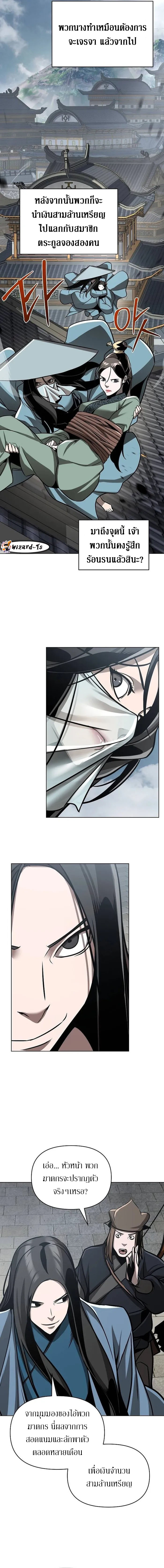 The mysterious world's greatest martial artist little prince ตอนที่ 27 หน้า 13