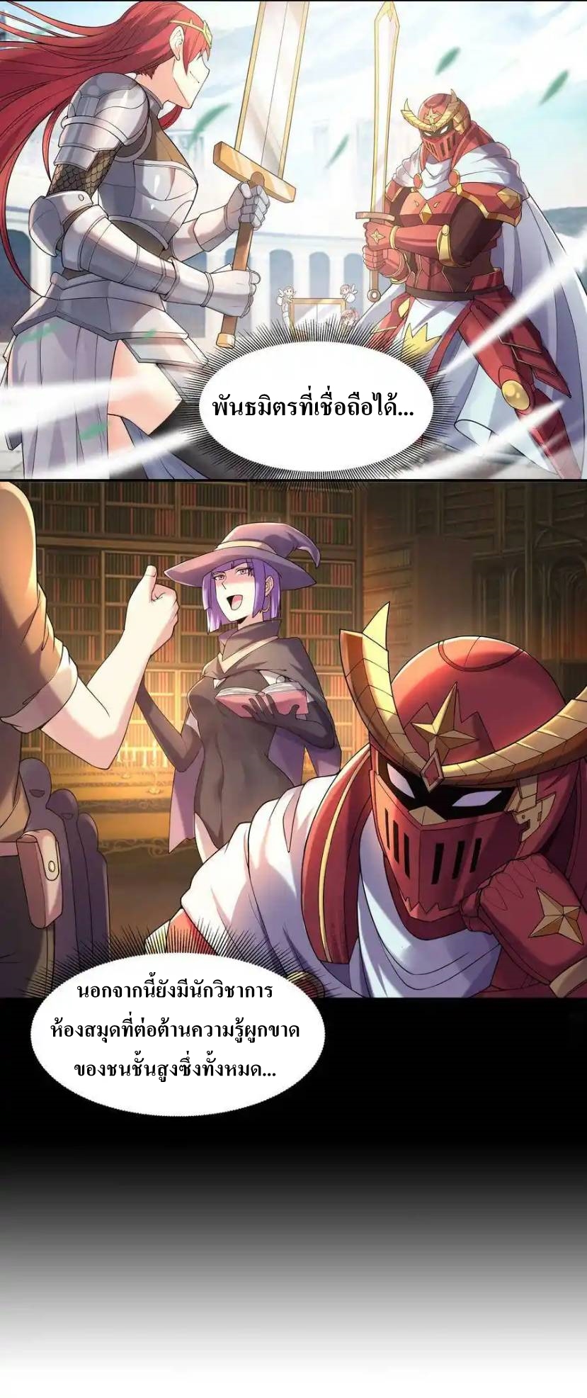 My Harem Is Entirely Female Demon Villains ตอนที่ 10 หน้า 20