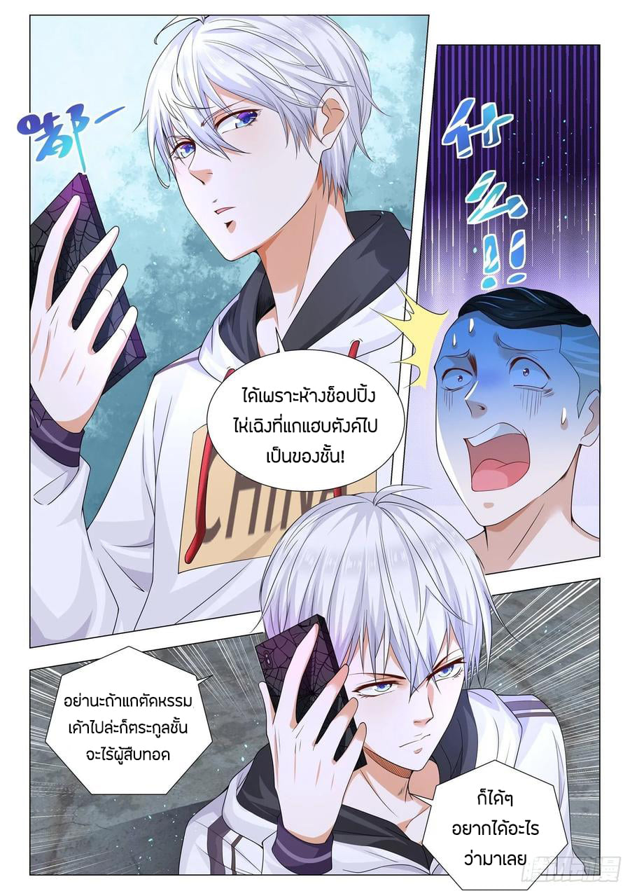 Divine Hero’s Skyfall System ตอนที่ 133 หน้า 12