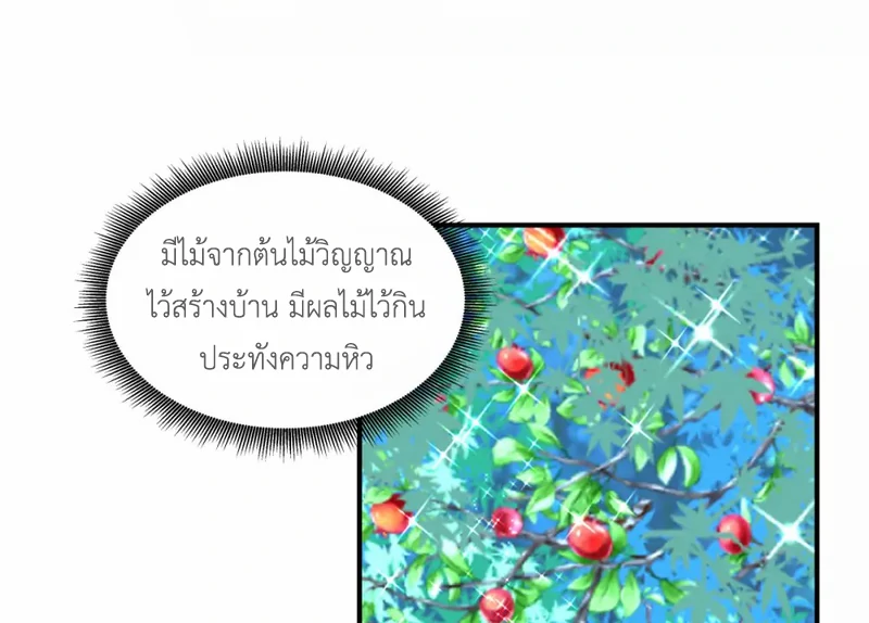 Chaos Alchemist (วิบัติการณ์เทพเซียนโอสถ) ตอนที่ 156 หน้า 33