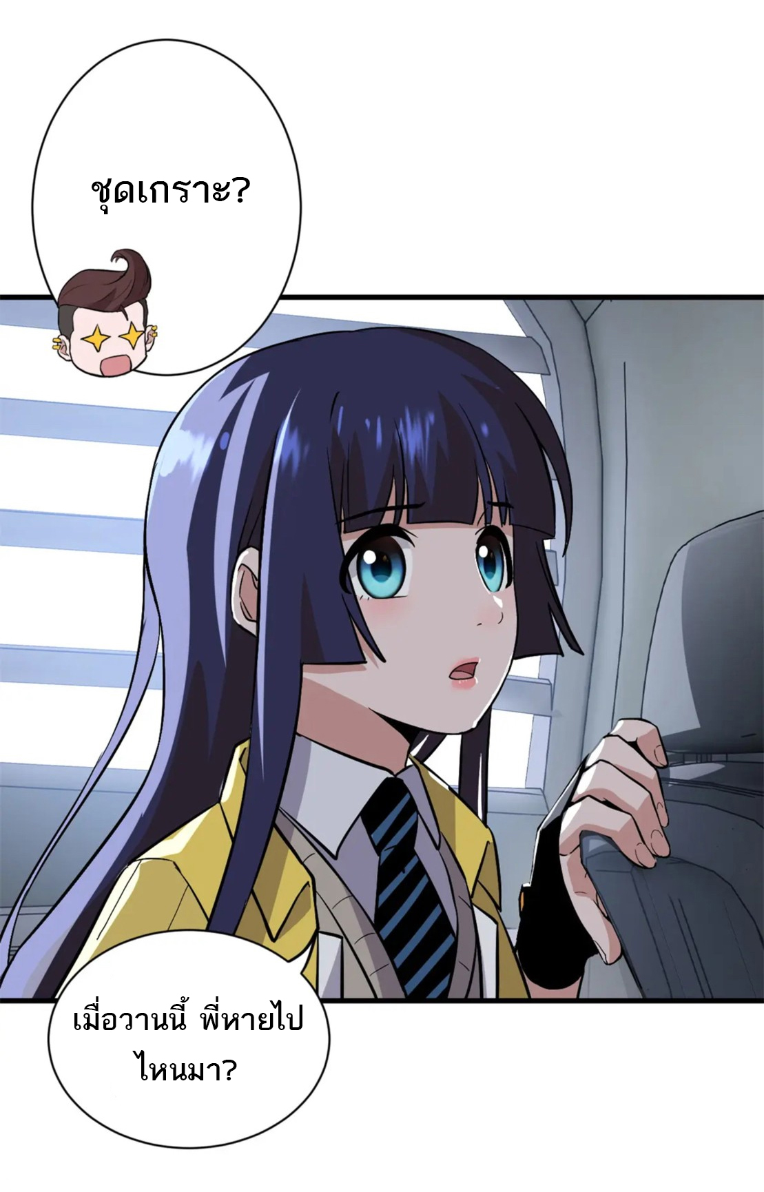 โคตรเทพร้านสัตว์อสูร ตอนที่ 77 หน้า 32