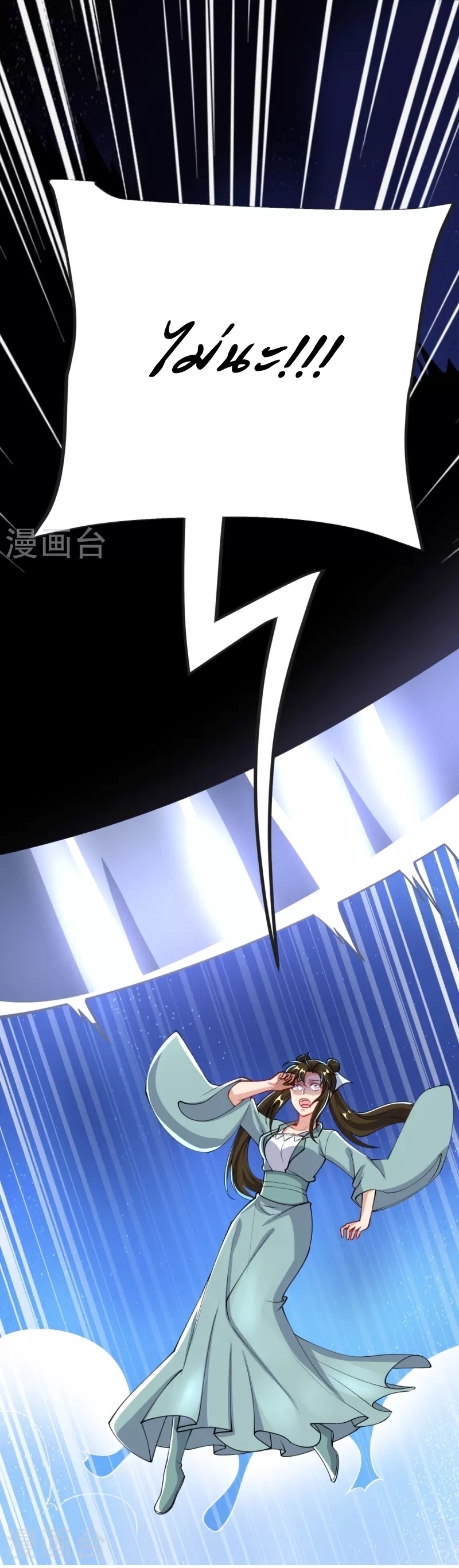 Ultimate Sovereign ยอดราชันย์แห่งใต้หล้า ตอนที่ 36 หน้า 6