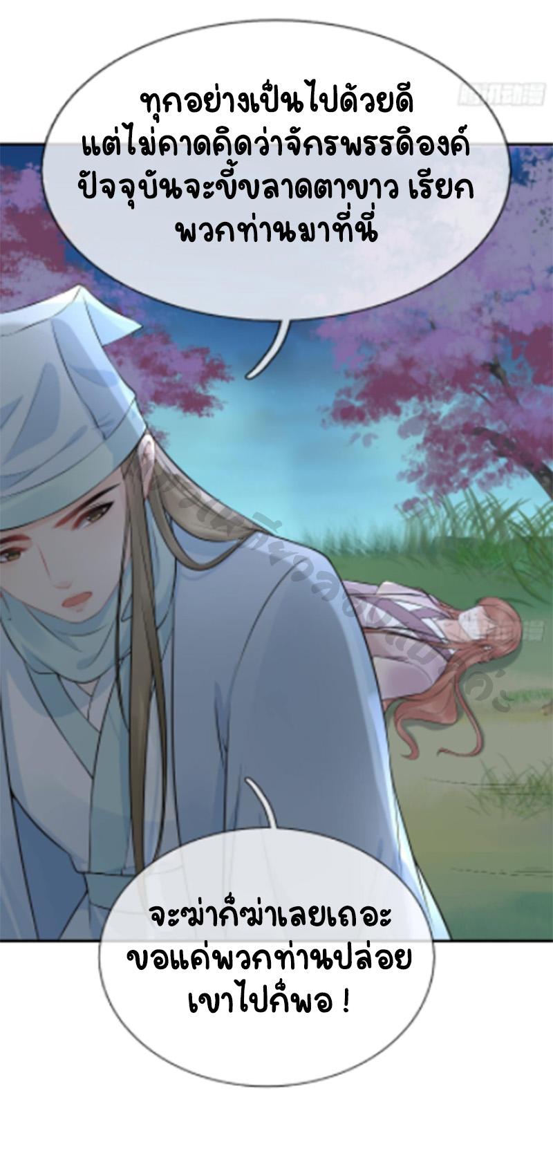 ให้ตายข้าก็จะไม่เป็นอาจารย์ ตอนที่ 77 หน้า 18