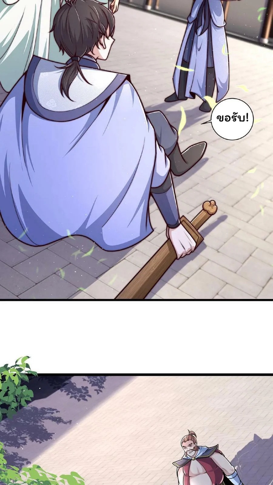 ระบบไร้เทียมทานเมื่อถูกปีศาจโจมตี ตอนที่ 30 หน้า 12