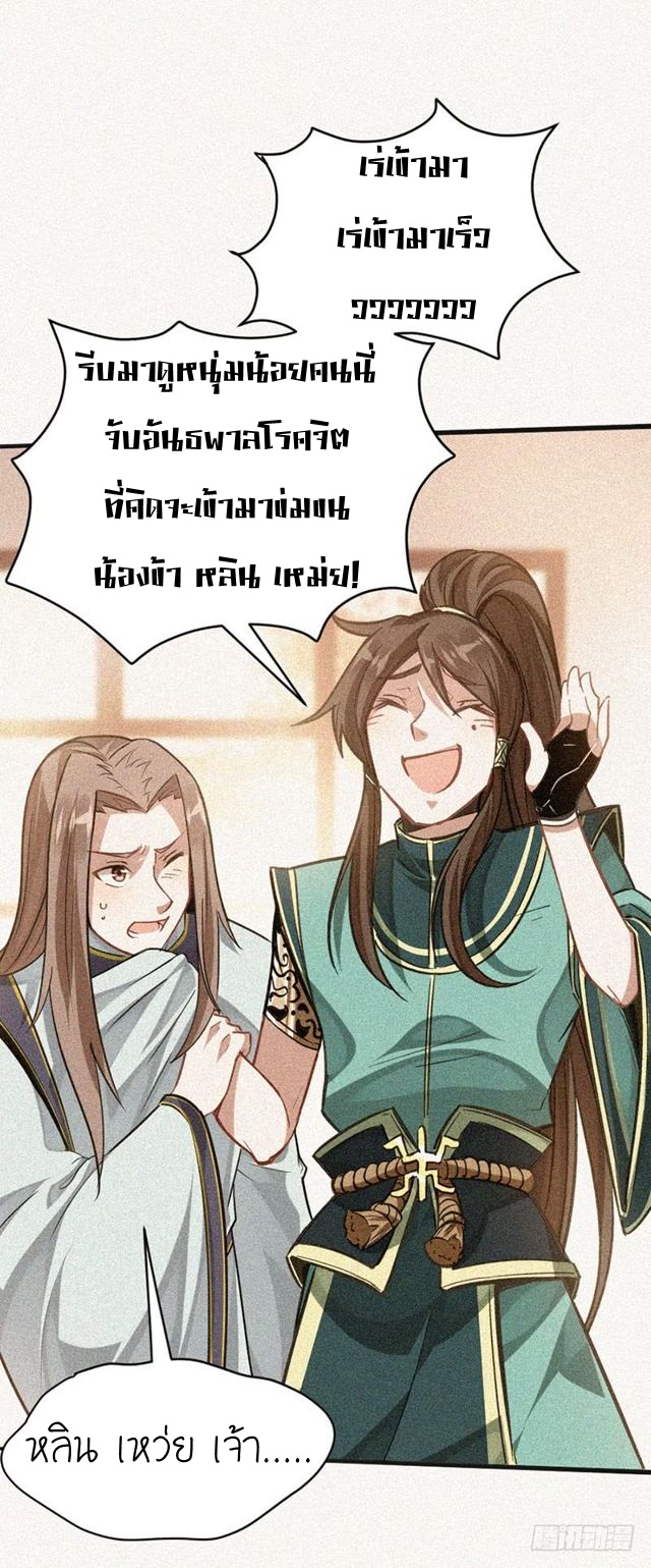 การกลับมาของจักพรรดิ์ ตอนที่ 25 หน้า 10