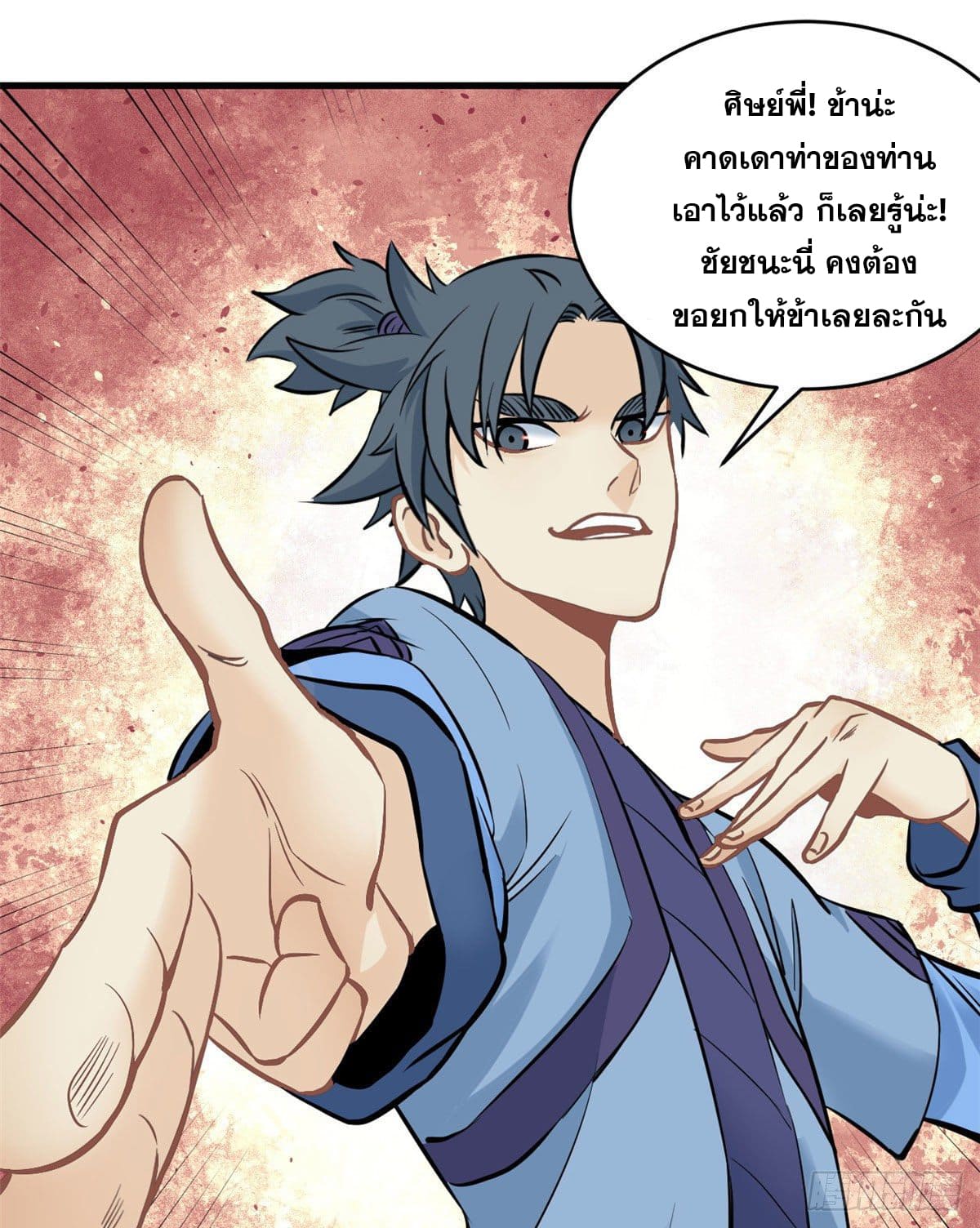 นิกายที่แข็งแกร่งที่สุด (ทันจีน) ตอนที่ 47 หน้า 33