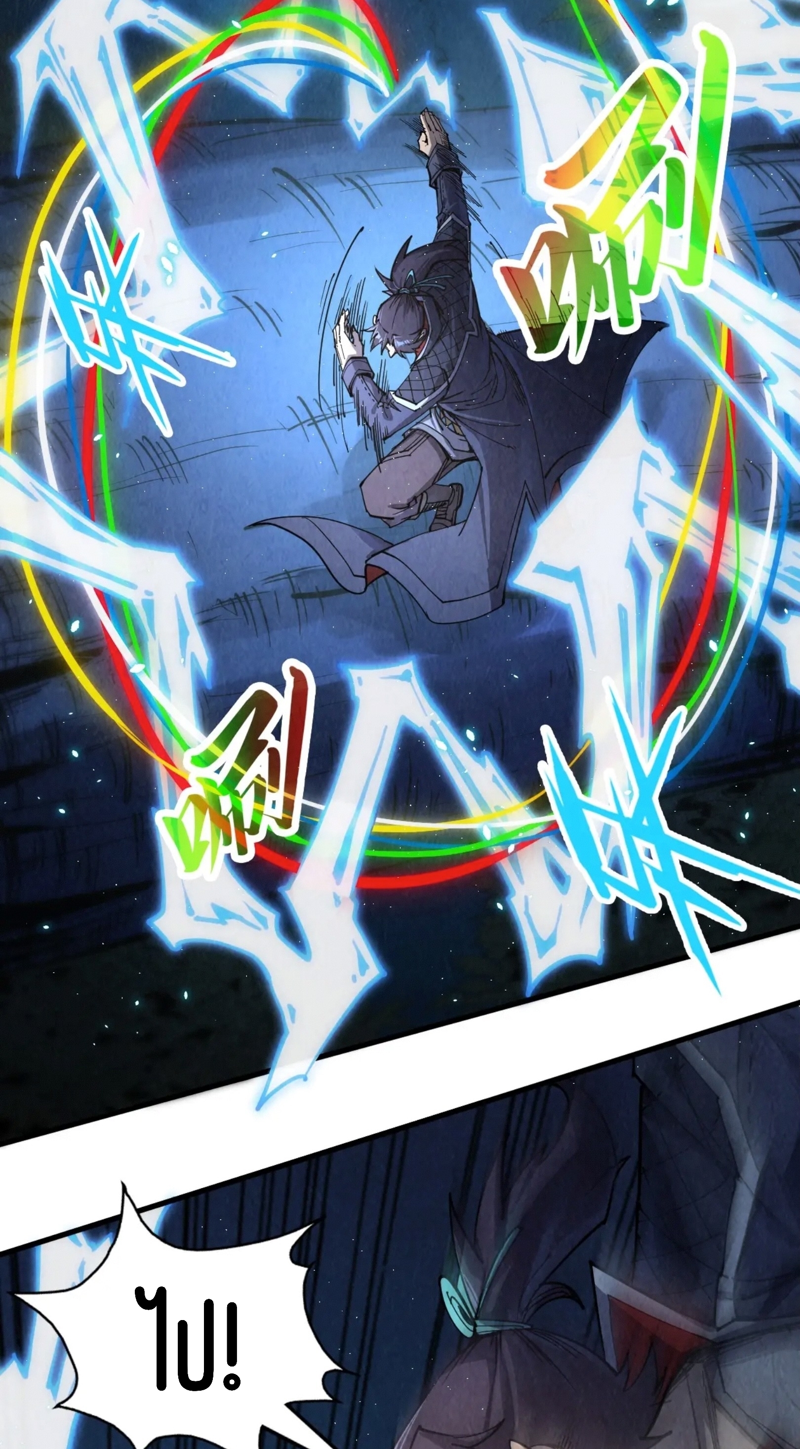 มหาเทพนิรันดร์กาล ตอนที่ 146 หน้า 38