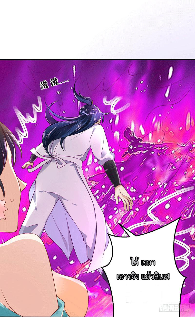 Peerless Scripture of Chaos ตอนที่ 30 หน้า 28