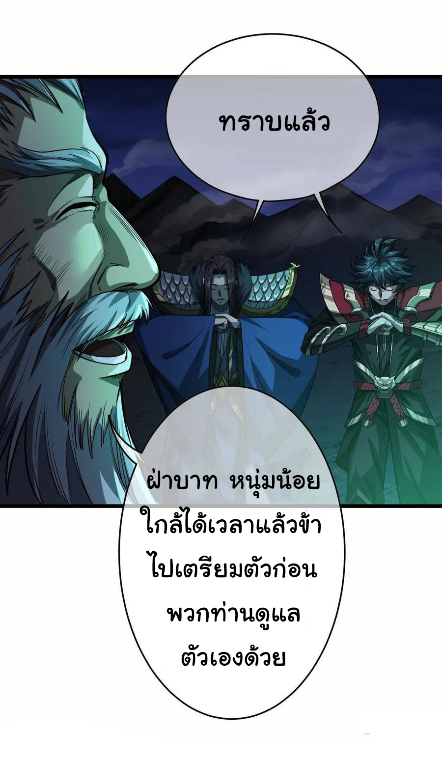 Demon Emperor ตอนที่ 39 หน้า 25